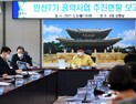 신동헌 경기 광주시장, 공약사업 추진현황 보고회 개최