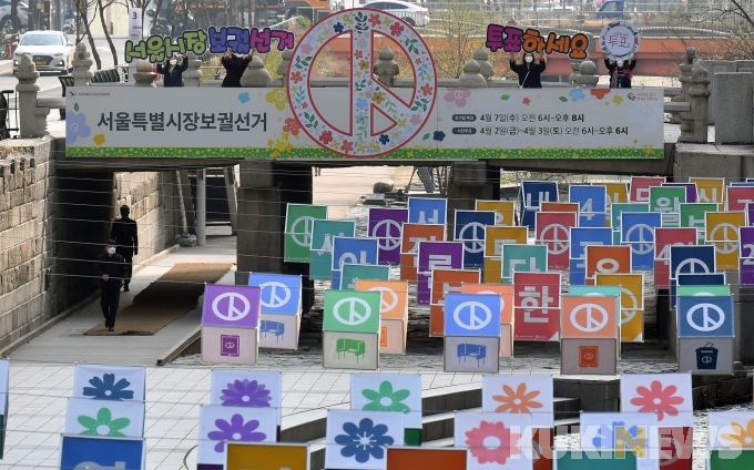 [쿠키포토] '서울시장 보궐선거 투표하세요'