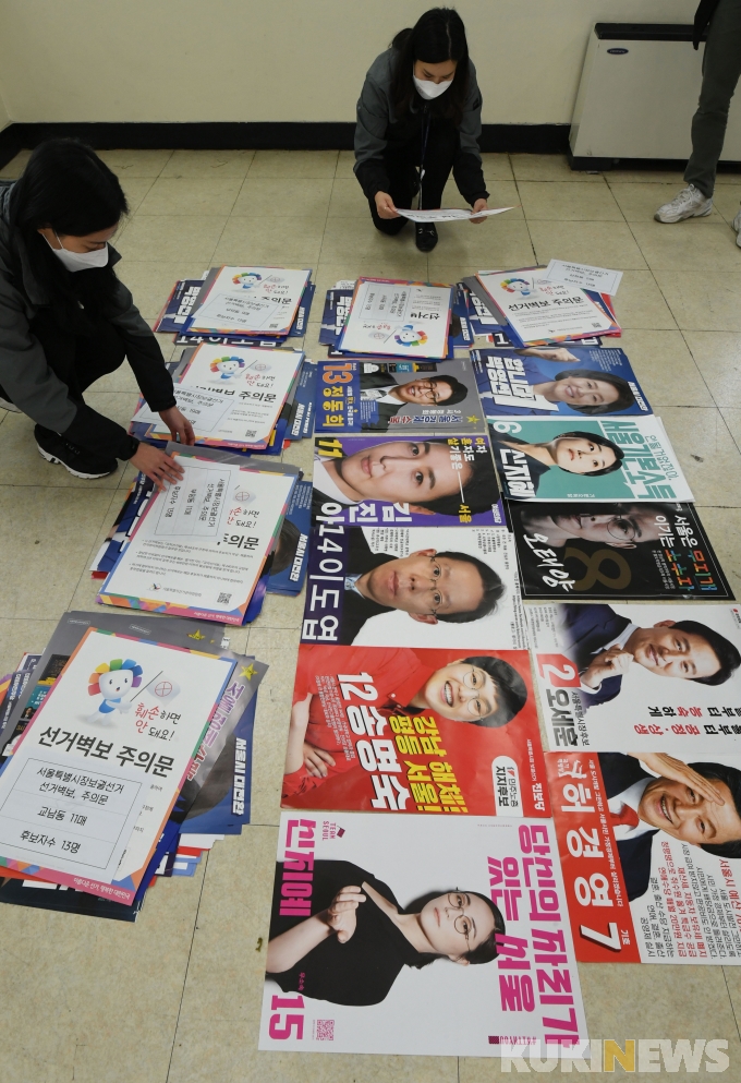 [쿠키포토] 서울시장 선거벽보 분류작업