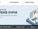 보험 가입 모든 것...생보협회, 계약시 필수 유의사항 공개