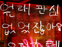 ‘어른들은 몰라요’ 영화 본 사람만 알아요