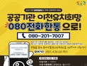 이천시, 경기도 공공기관 유치 시민 전화서명 운동 실시