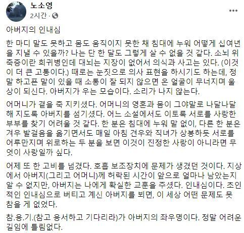 노태우 딸 노소영 “아버지 고비 넘기셨다”