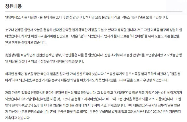 “집값 폭등에 꿈과 희망 짓밟혔다” 文 정부 향한 20대의 ‘절규’