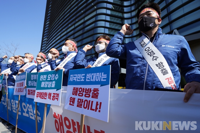 [쿠키포토] 수산단체 '후쿠시마 원전 오염수 해양방출 반대한다'