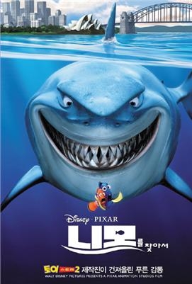 [정동운의 영화 속 경제 이야기] ‘니모를 찾아서(Finding Nemo, 2003)’와 목표관리