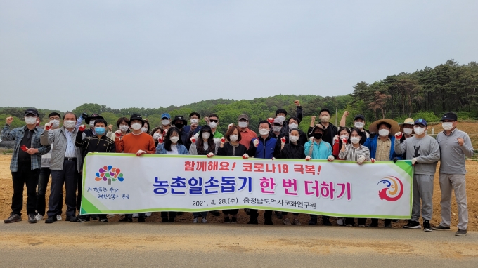 충남역사문화연구원 직원 40여명, 봉사활동 동참