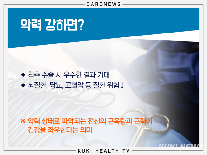 ‘손아귀 힘’ 뭐길래? 건강 가늠하는 지표!