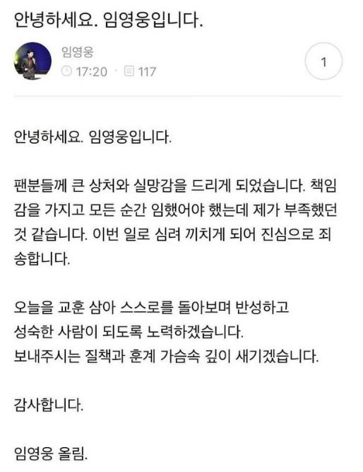 '실내 흡연' 임영웅 사과문 올렸지만…