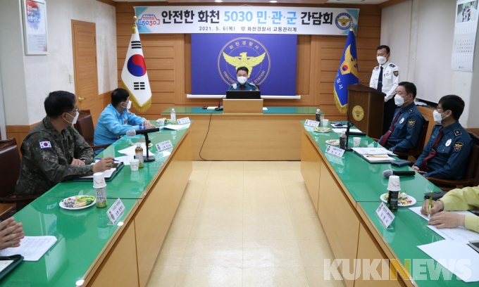 화천경찰서, 안전속도5030 민관군 간담회 개최