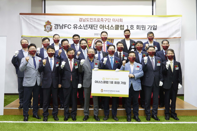경남FC 유소년재단 '첫걸음'…현판식 및 후원회 가동