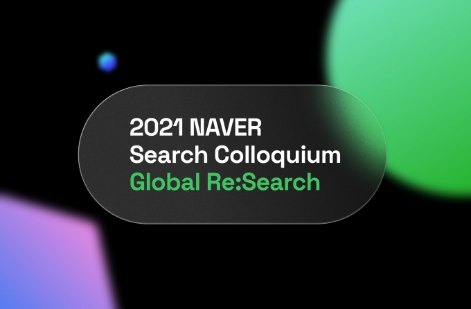 네이버, 2021 검색 콜로키움 개최...미국으로 R&D 확대 선언