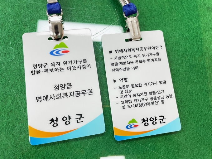 청양군, 복지 사각지대 해소 '명예 사회복지공무원' 본격 활동 