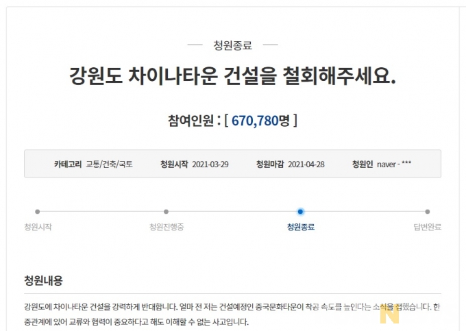 67만 반대 국민청원 ‘한중문화타운’…사업 참여기관 “전면 재검토”