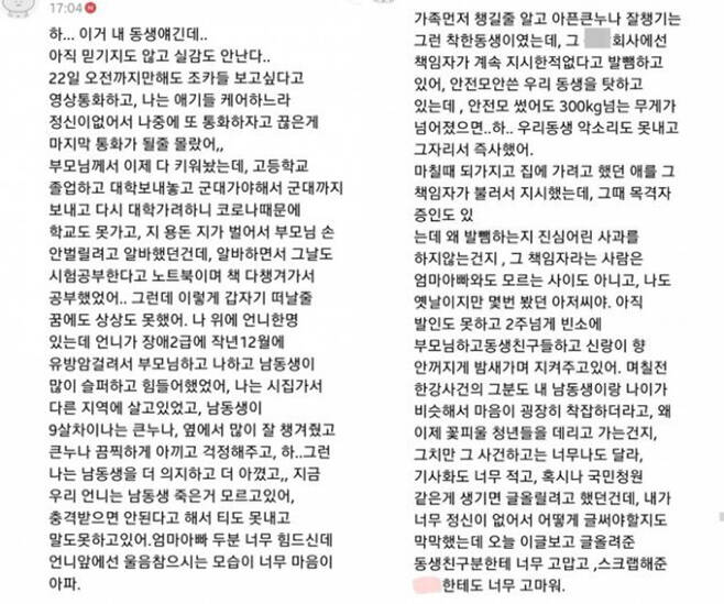 “공부한다며 알바 갈때 노트북 챙긴 동생…이렇게 떠날 줄은”