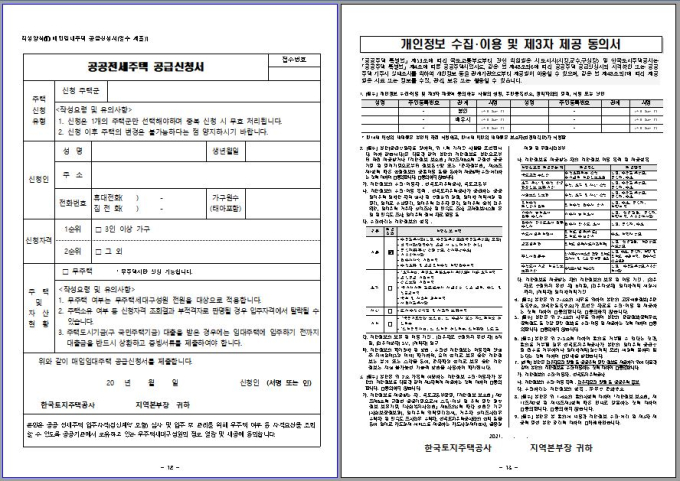 [알경] 시세 90% 공공 전세주택 '야! 너두 신청할 수 있어' 