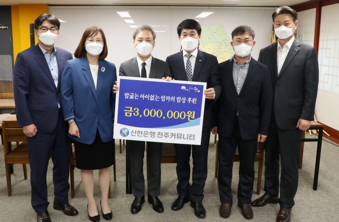신한은행 전주커뮤니티, ‘엄마의 밥상’에 300만원 후원