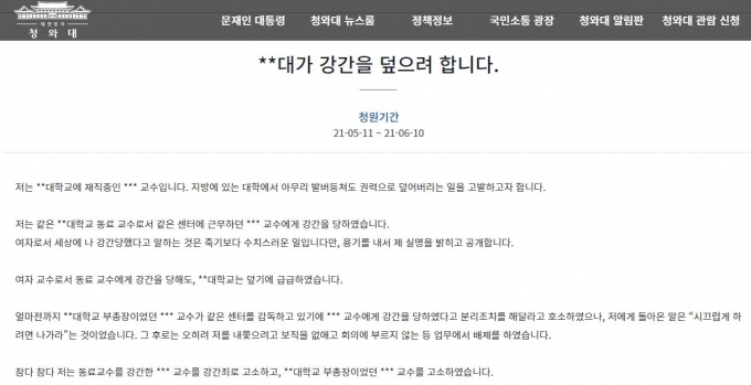 “죽기보다 수치스럽지만…” 영남대 여교수, 성폭행 폭로 청원