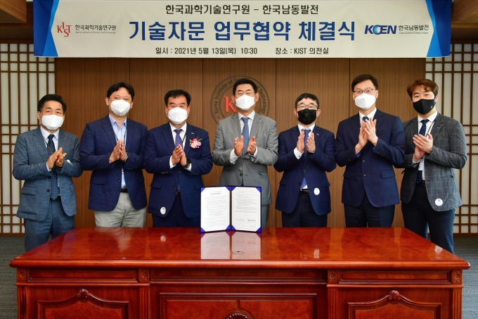 [서부경남] 한국남동발전, 한국과학기술연구원과 기술자문 업무협약 체결 