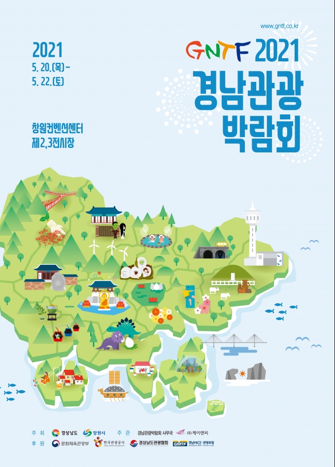 '2021경남관광박람회' 5월 20일 개막 