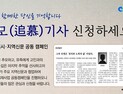 인천시, 고인이 된 시민의 삶 추모(追慕)기사에 담아 간직