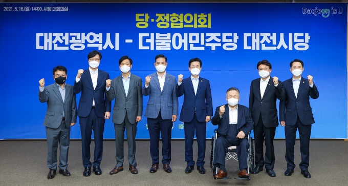 대전시-더불어 민주당, 당⋅정협의회 개최