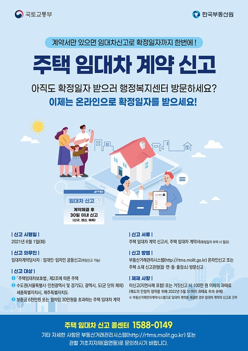 안산시, 6월부터 '주택 임대차 신고제' 시행