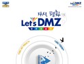 경기도 Let’s DMZ 평화예술제 20일 개막…다채로운 행사 풍성