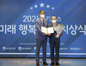 [쿠키포토] 서민금융진흥원, 2021 미래행복대상 여성가족부장관상 수상