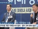 [쿠키건강뉴스] 2021 미래행복포럼 개최…코로나시대 스마트 헬스케어의 방향은?