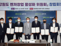 강원도, 강원형 벤처펀드 조성·운영…8일 창립회의 개최