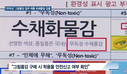 [쿠키건강뉴스] ‘무독성’ 그림물감 일부 제품에서 유해물질 검출