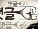 박지성 아내 김민지 “슬픔을 증명하라?” 악플 비판