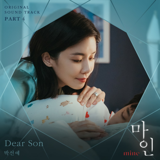 ‘마인’ 이보영 모성애 담은 OST ‘디어 선’ 13일 공개