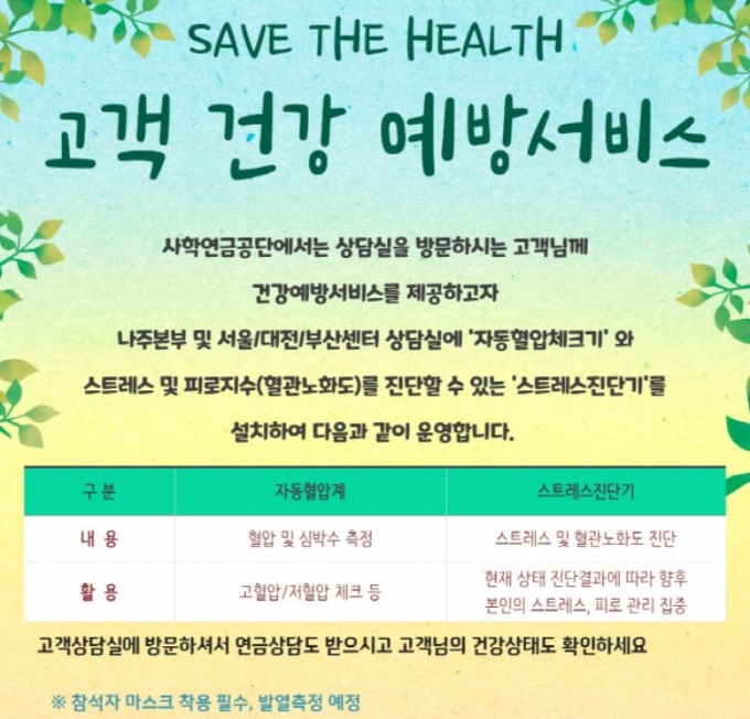 사학연금, ‘건강 예방 서비스’ 제공…나주·서울·대전·부산센터 상담실 방문시