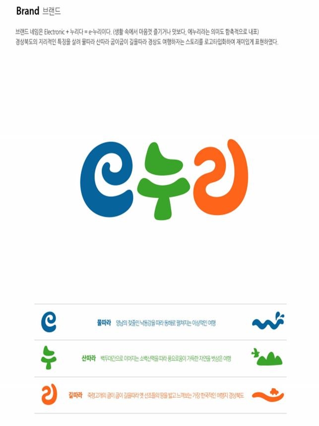 경북도,‘경북 e누리 관광상품’ 특별 할인 행사 실시