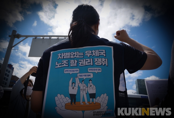 [쿠키포토] '집배원 징계협박 우정사업본부 규탄'