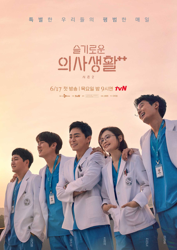 변함없어 오히려 고마운 ‘슬기로운 의사생활 2’ [볼까말까]