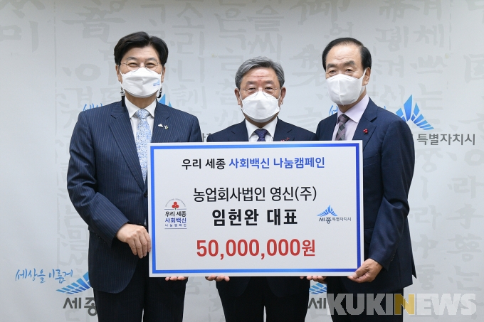 세종 영신(주),  ‘사회백신나눔’ 참여 성금 5,000만원 기탁