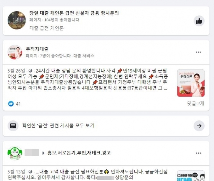 ‘아이돌 기념품’ 사려다…청소년 노리는 ‘불법금융’