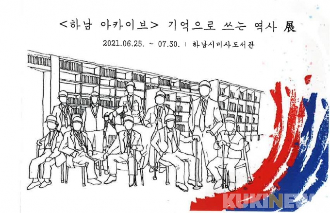 하남시, 6.25 참전용사 구술채록 전시회 개최