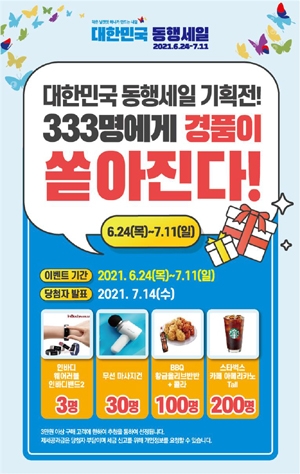 남도장터, 대한민국 동행세일 최대 ‘반값’ 할인