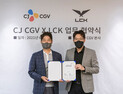 스크린X로 보는 e스포츠… CGV-LCK, 업무 협약 체결