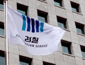역대 최대 검찰 중간간부 인사…정권 수사팀장 전원 교체