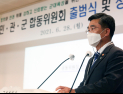 '국방부, 민관군 합동위원회 출범'