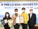 하남시, 6.25전쟁 참전용사 유족에 화랑무공훈장 전수