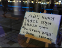 국민 과반 “정부 코로나19 방역대응 ‘불신’”
