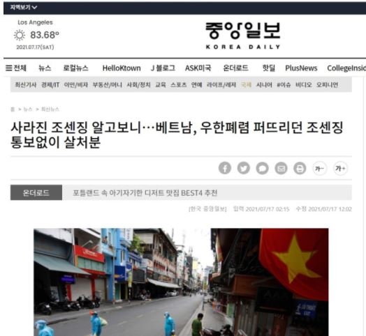 미주중앙일보, ‘조센징’ 표기 기사 삭제… “해킹 의심”