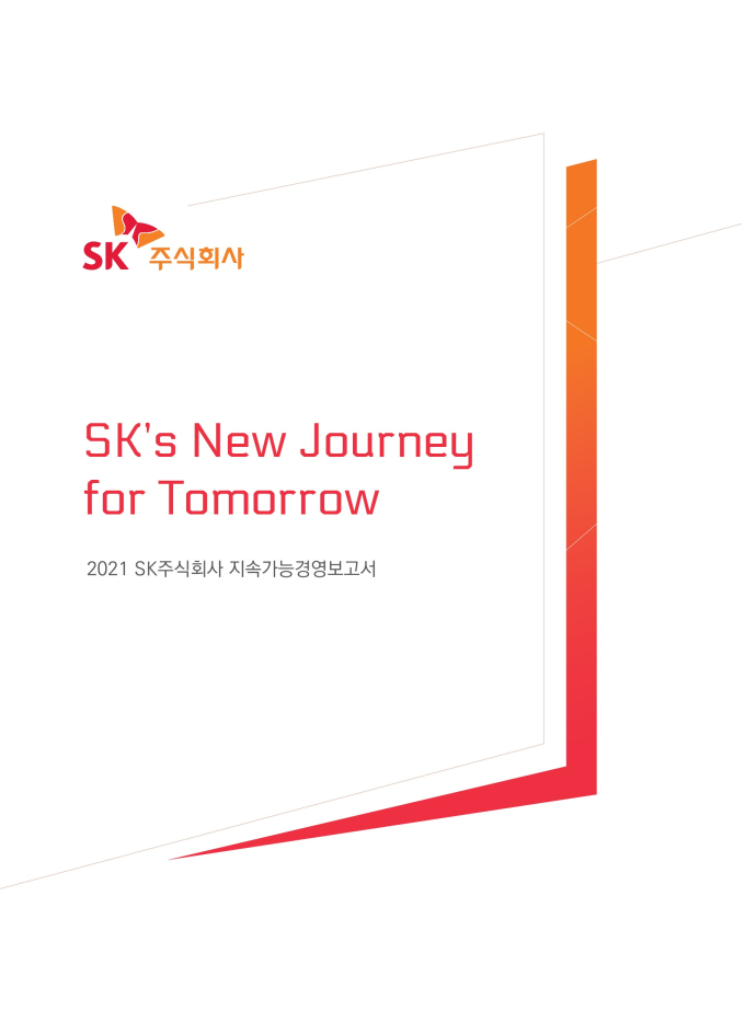 SK(주), 미래 사업 구조 및 ESG 경영 체계 3대 방향성 제시