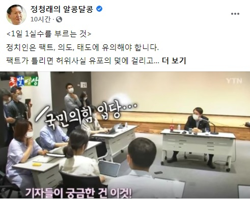 정청래 “윤석열 기자회견 태도,  보시기에?” 이번엔 태도 문제 제기